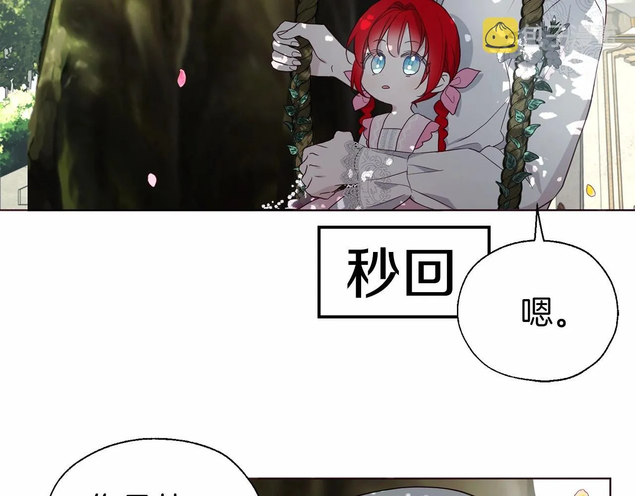 第96话 说好的约定 第38页