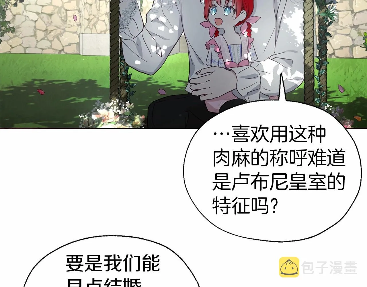 第96话 说好的约定 第57页
