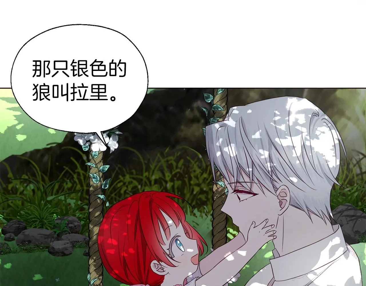 第96话 说好的约定 第76页