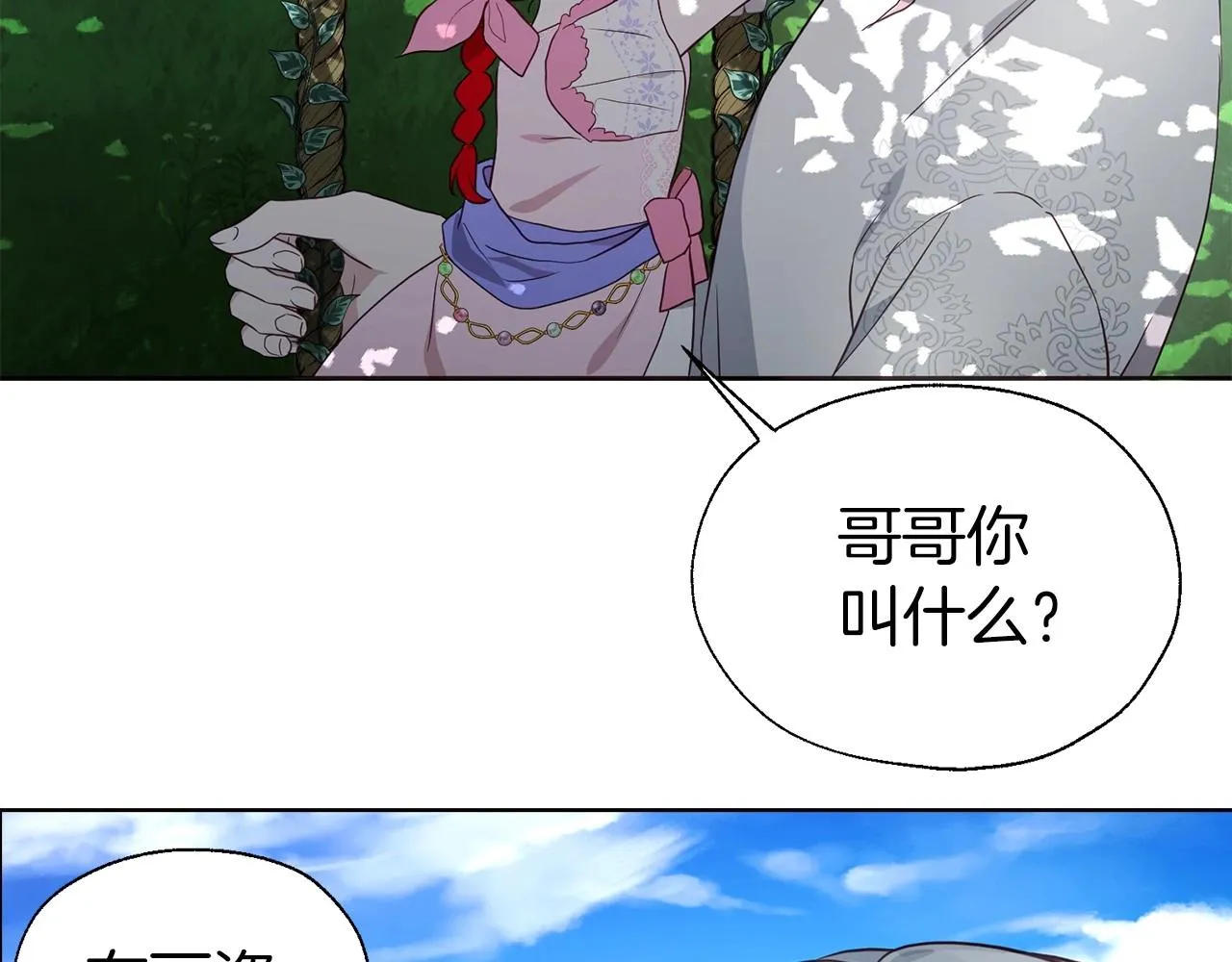 第96话 说好的约定 第77页