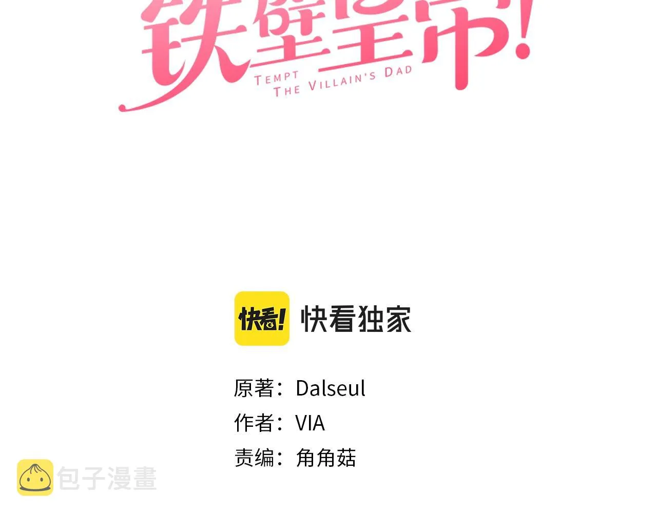 第94话 直白的神力 第3页
