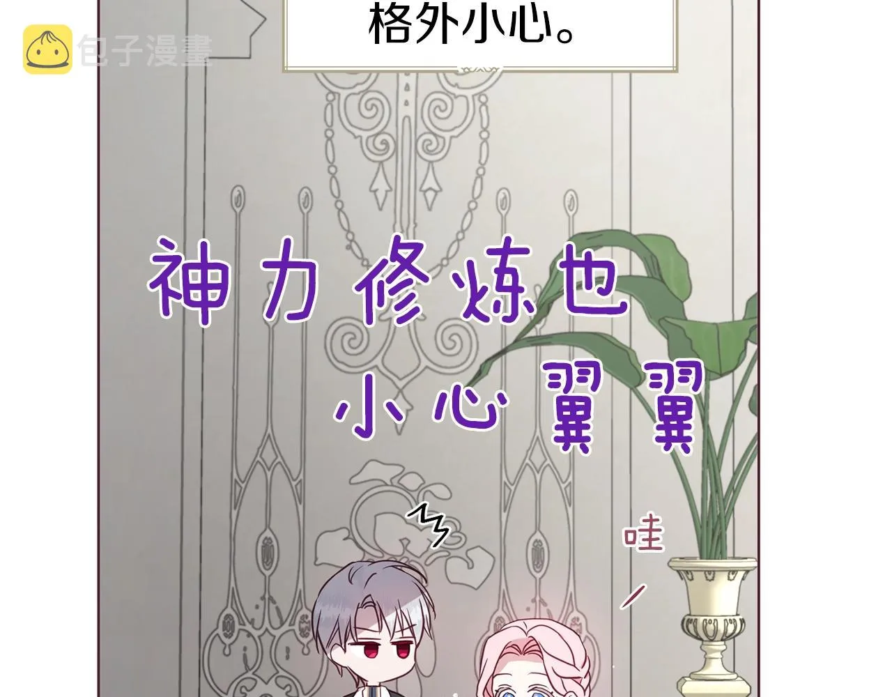 第94话 直白的神力 第75页