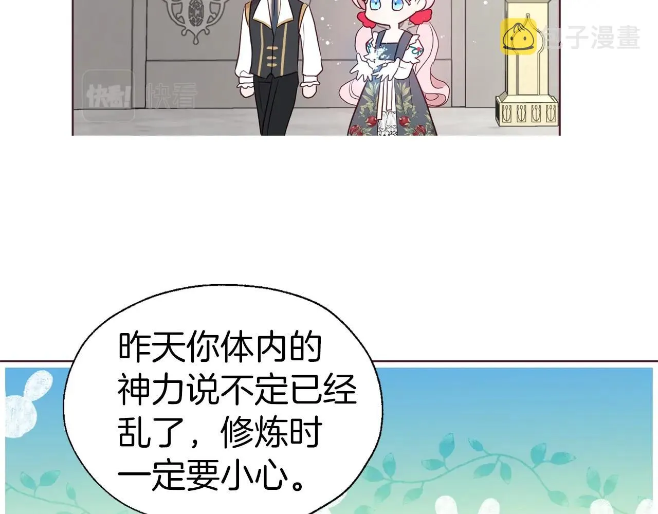第94话 直白的神力 第76页