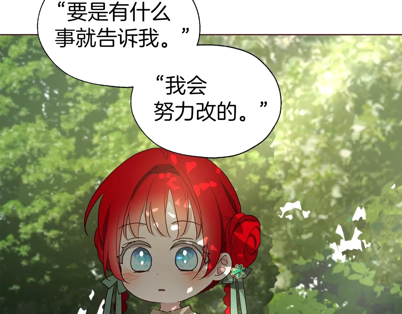第95话 蓝色眼眸 第7页