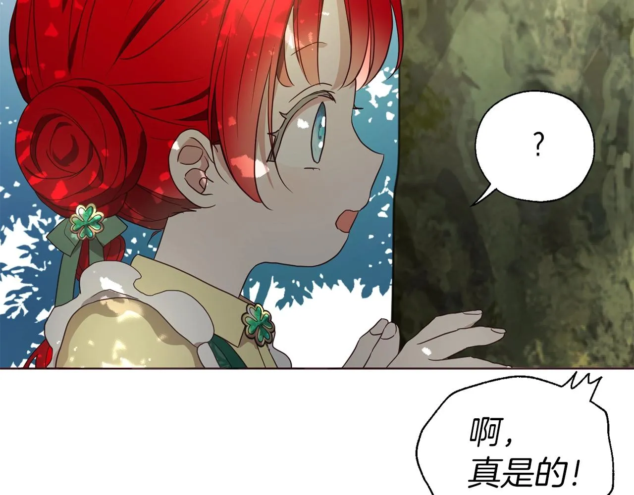 第95话 蓝色眼眸 第15页
