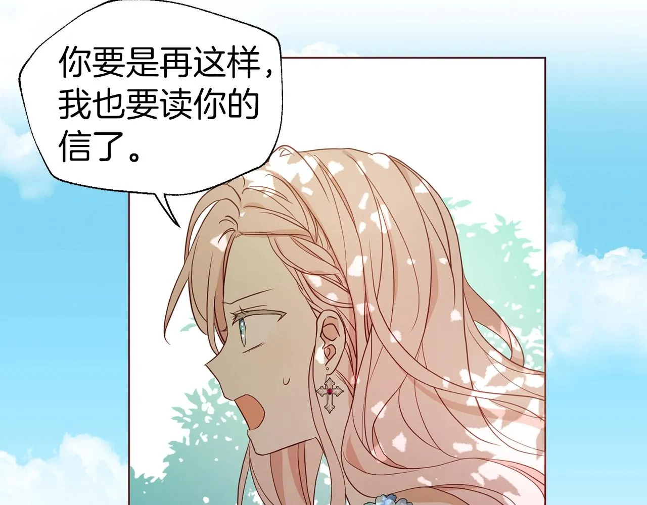 第95话 蓝色眼眸 第18页