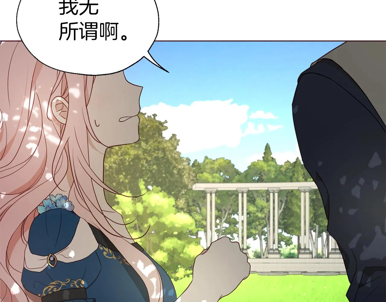 第95话 蓝色眼眸 第20页