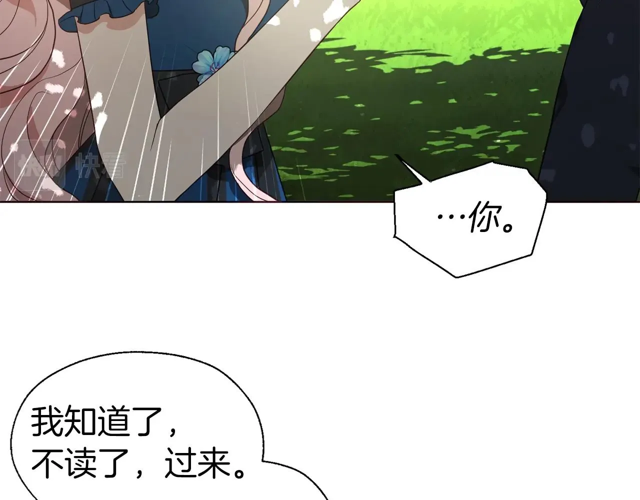第95话 蓝色眼眸 第21页
