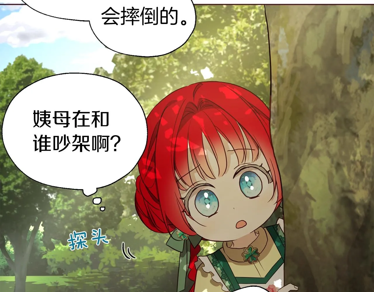第95话 蓝色眼眸 第22页
