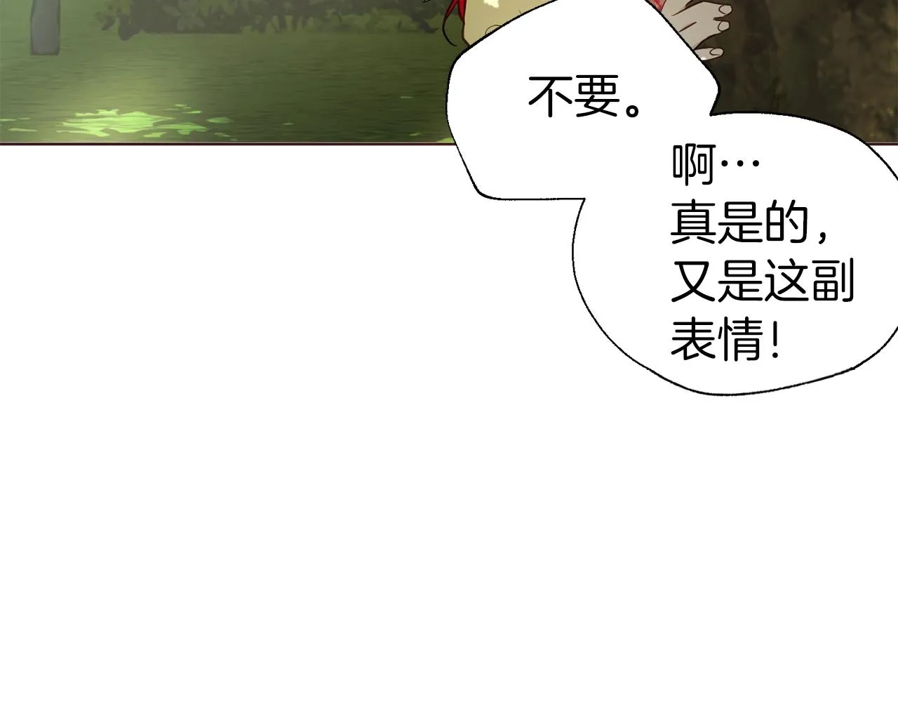 第95话 蓝色眼眸 第23页