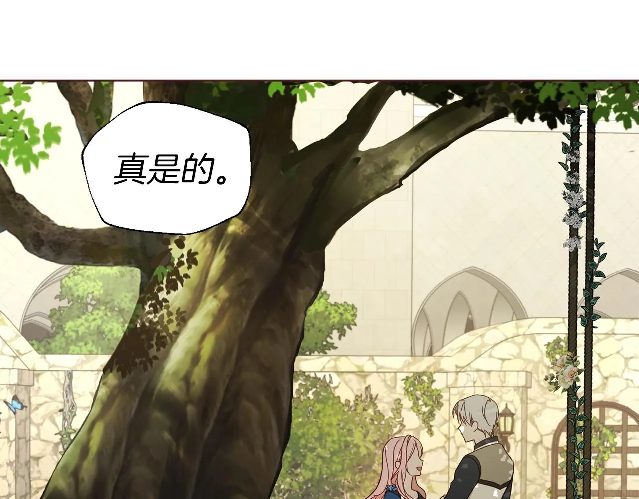 第95话 蓝色眼眸 第25页