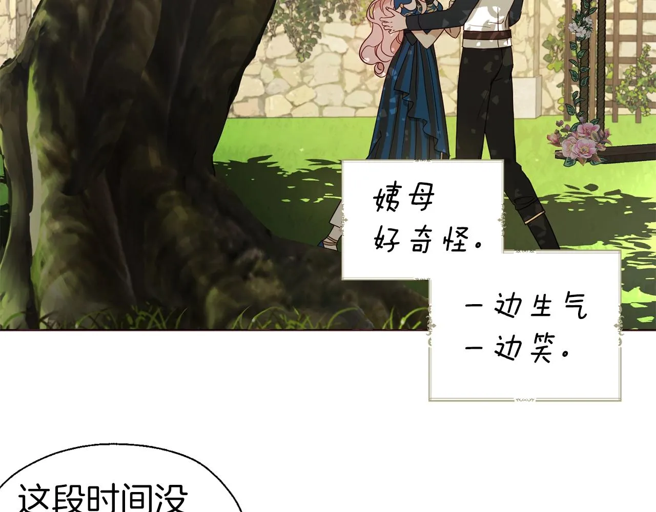 第95话 蓝色眼眸 第26页