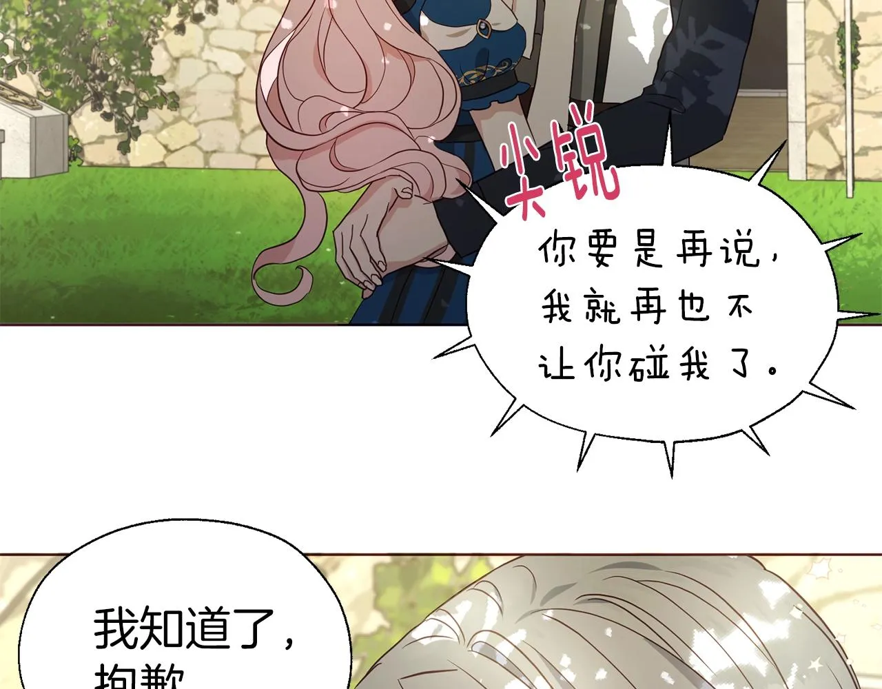 第95话 蓝色眼眸 第28页