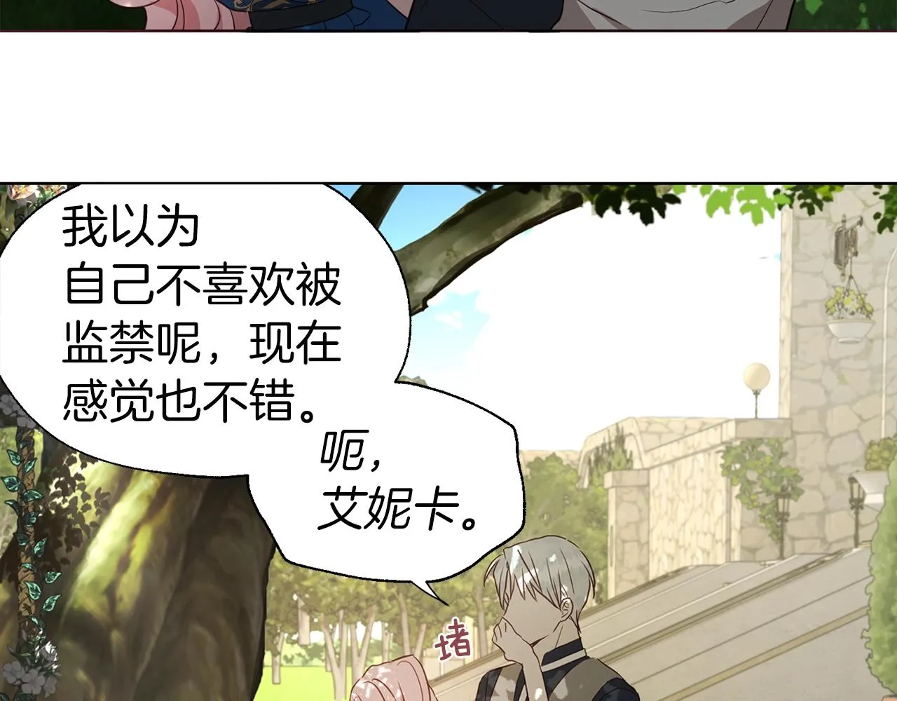 第95话 蓝色眼眸 第34页