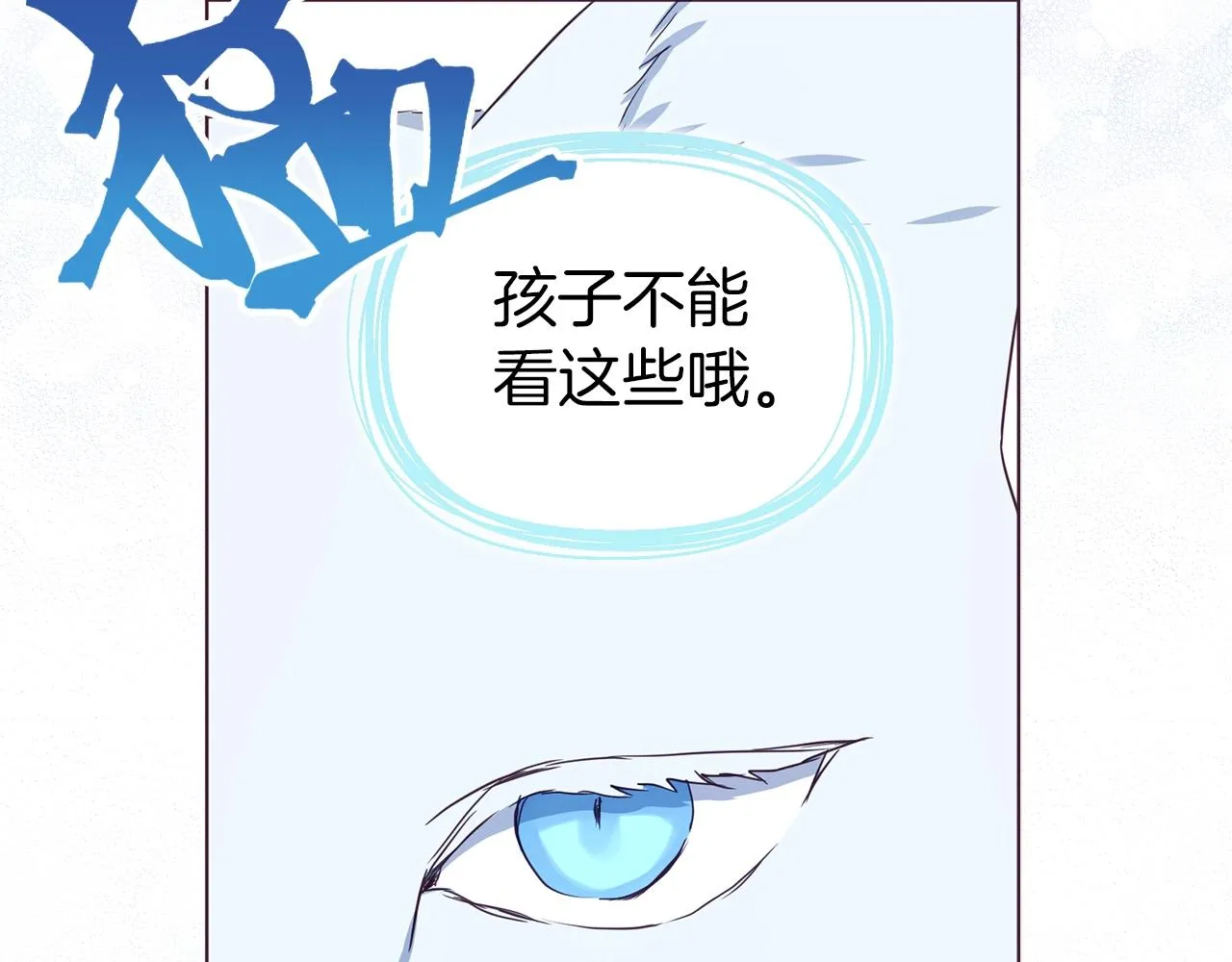 第95话 蓝色眼眸 第40页