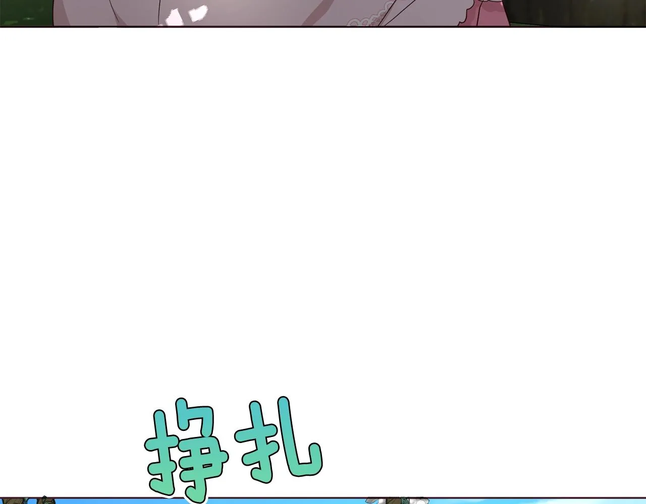 第95话 蓝色眼眸 第69页