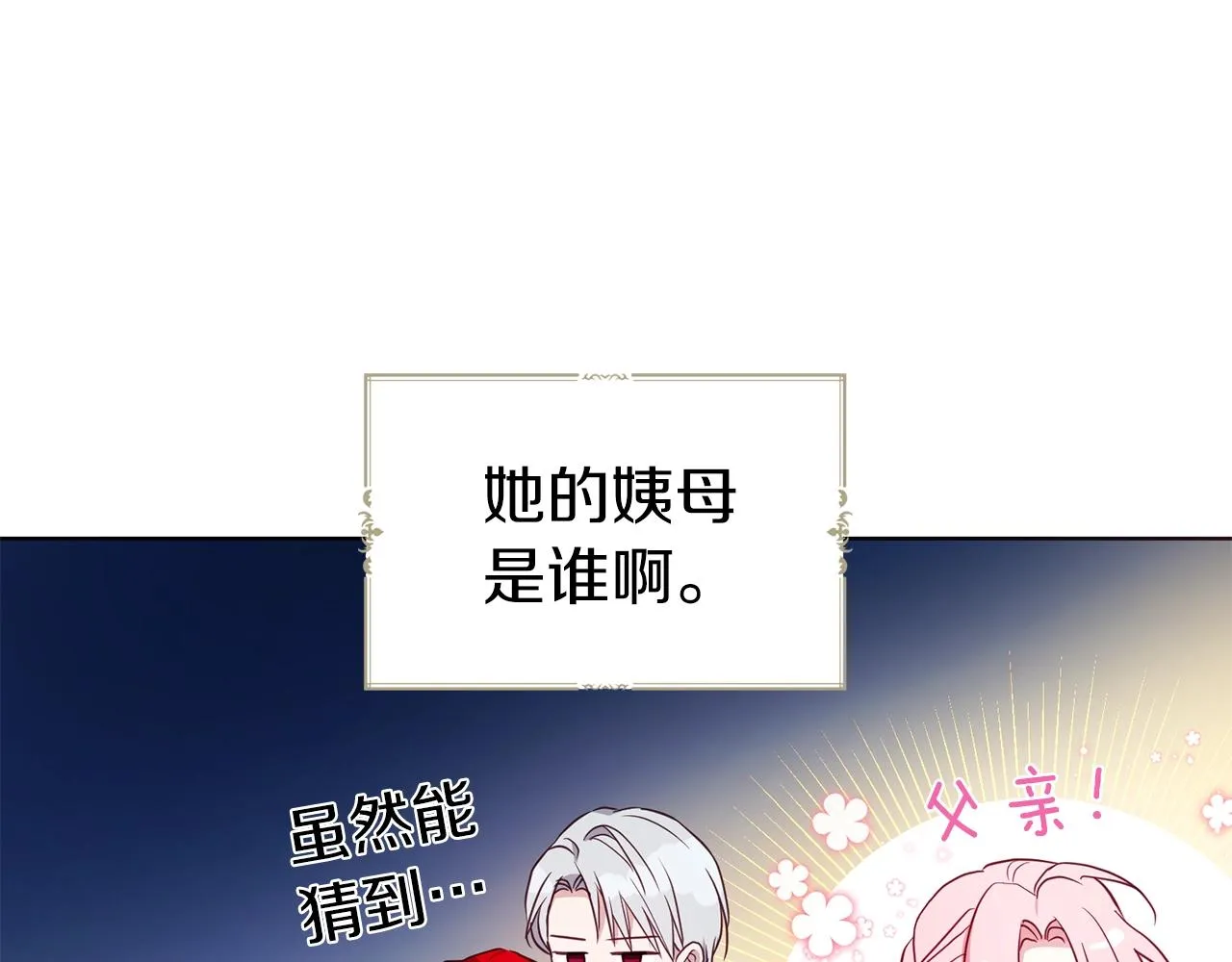 第95话 蓝色眼眸 第95页