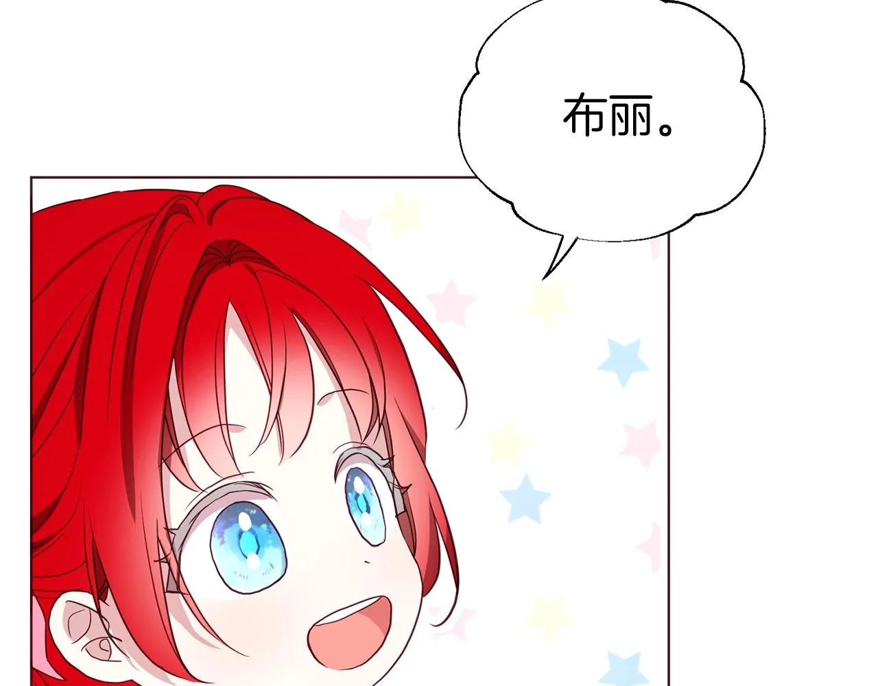 第95话 蓝色眼眸 第99页