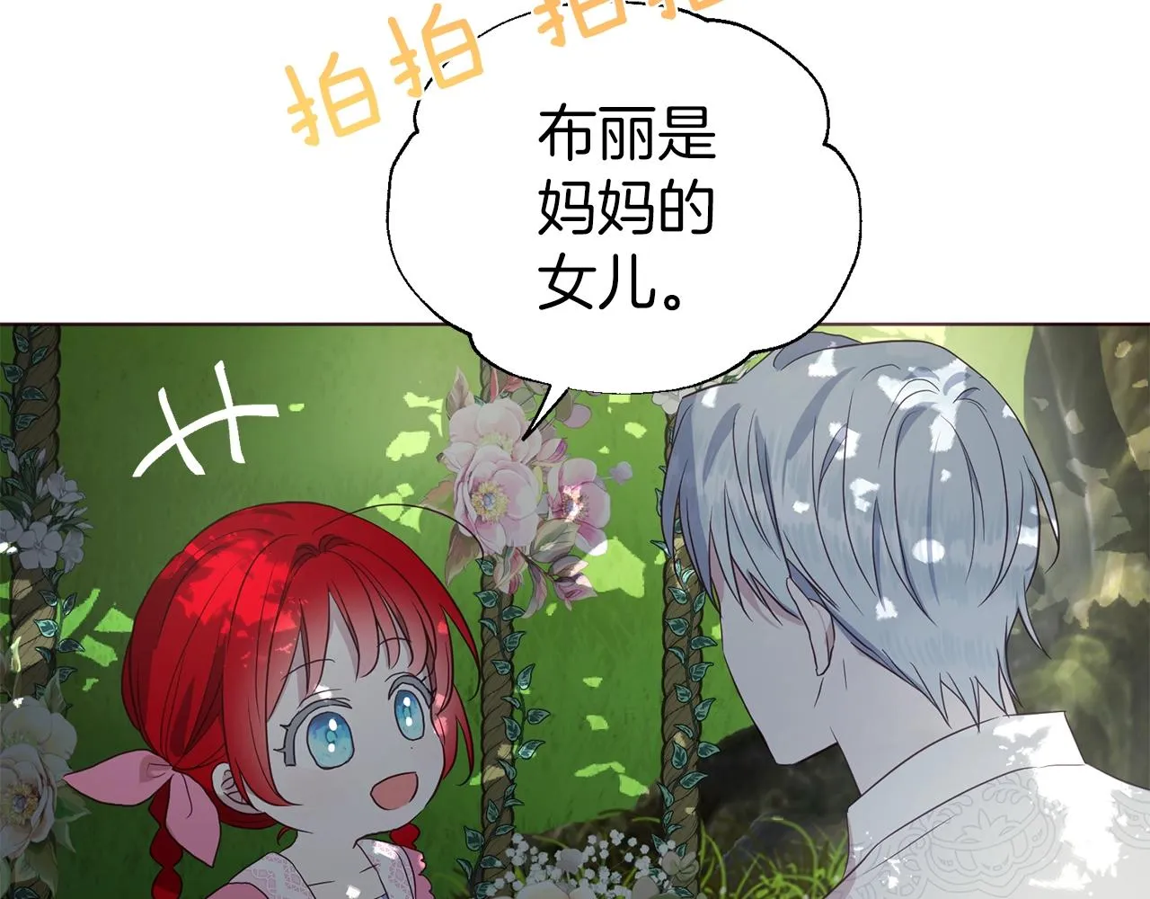 第95话 蓝色眼眸 第106页