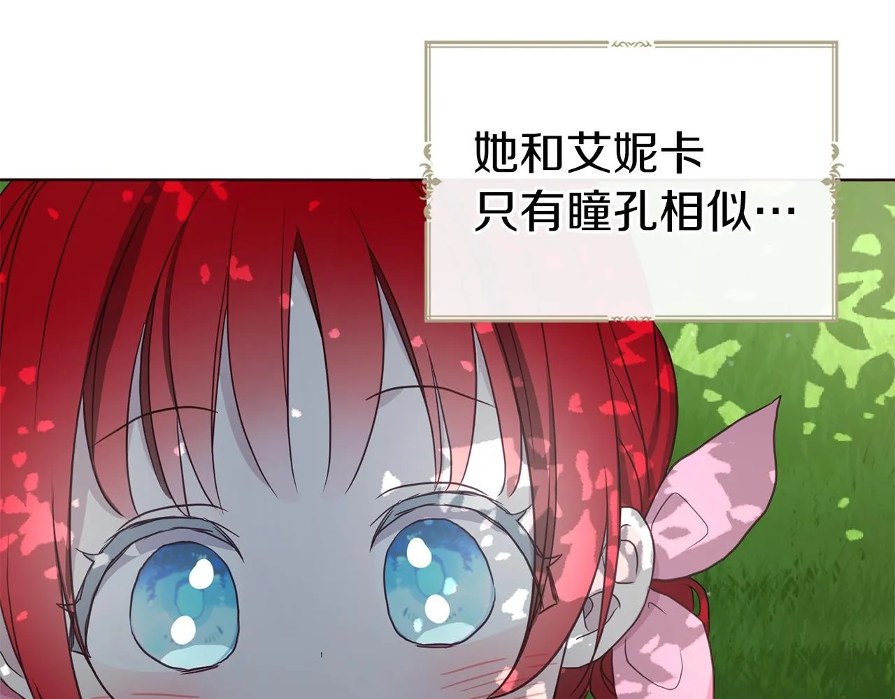 第95话 蓝色眼眸 第117页