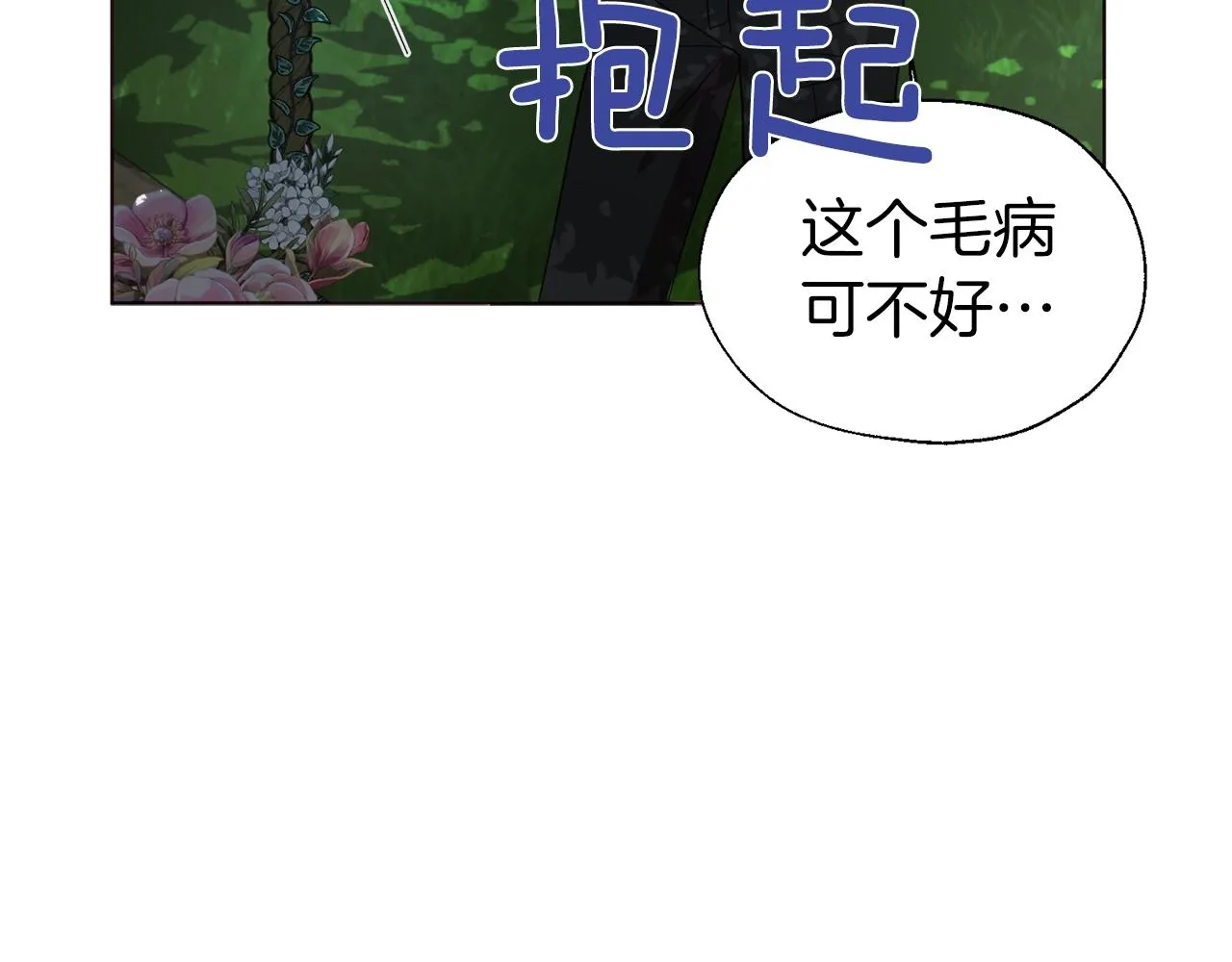 第95话 蓝色眼眸 第122页