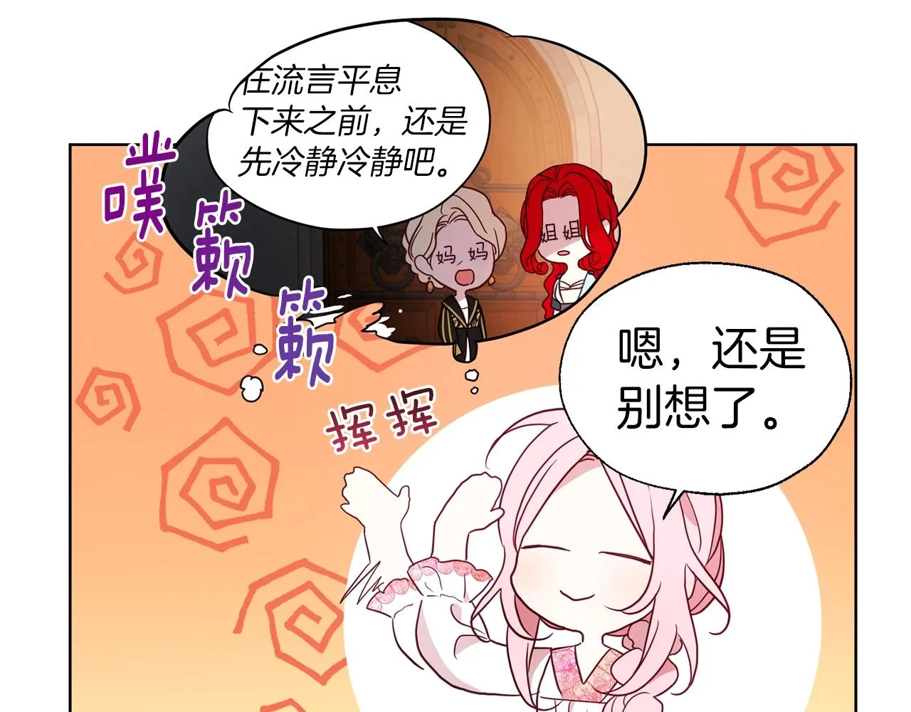 第93话 求你了 第23页