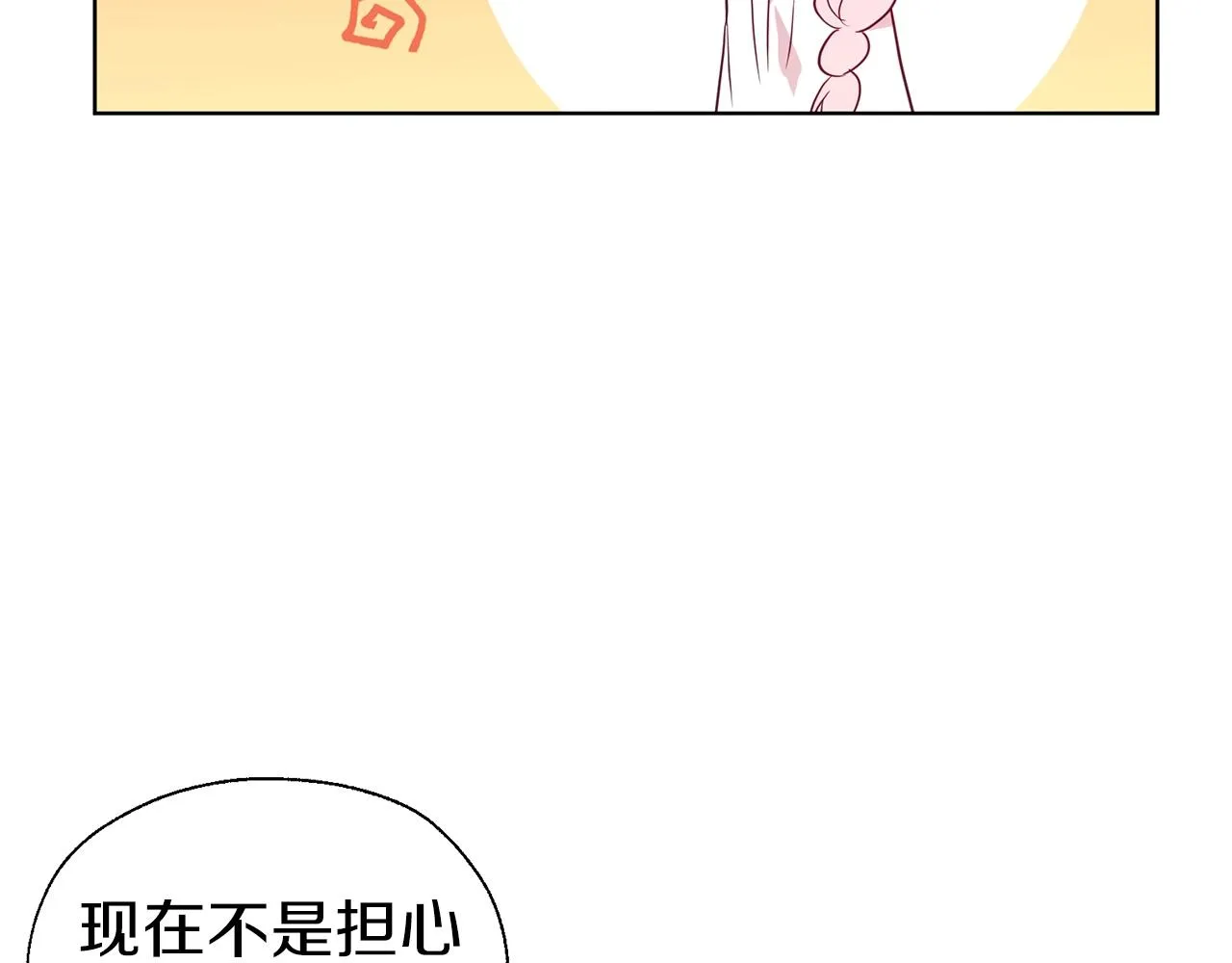 第93话 求你了 第24页
