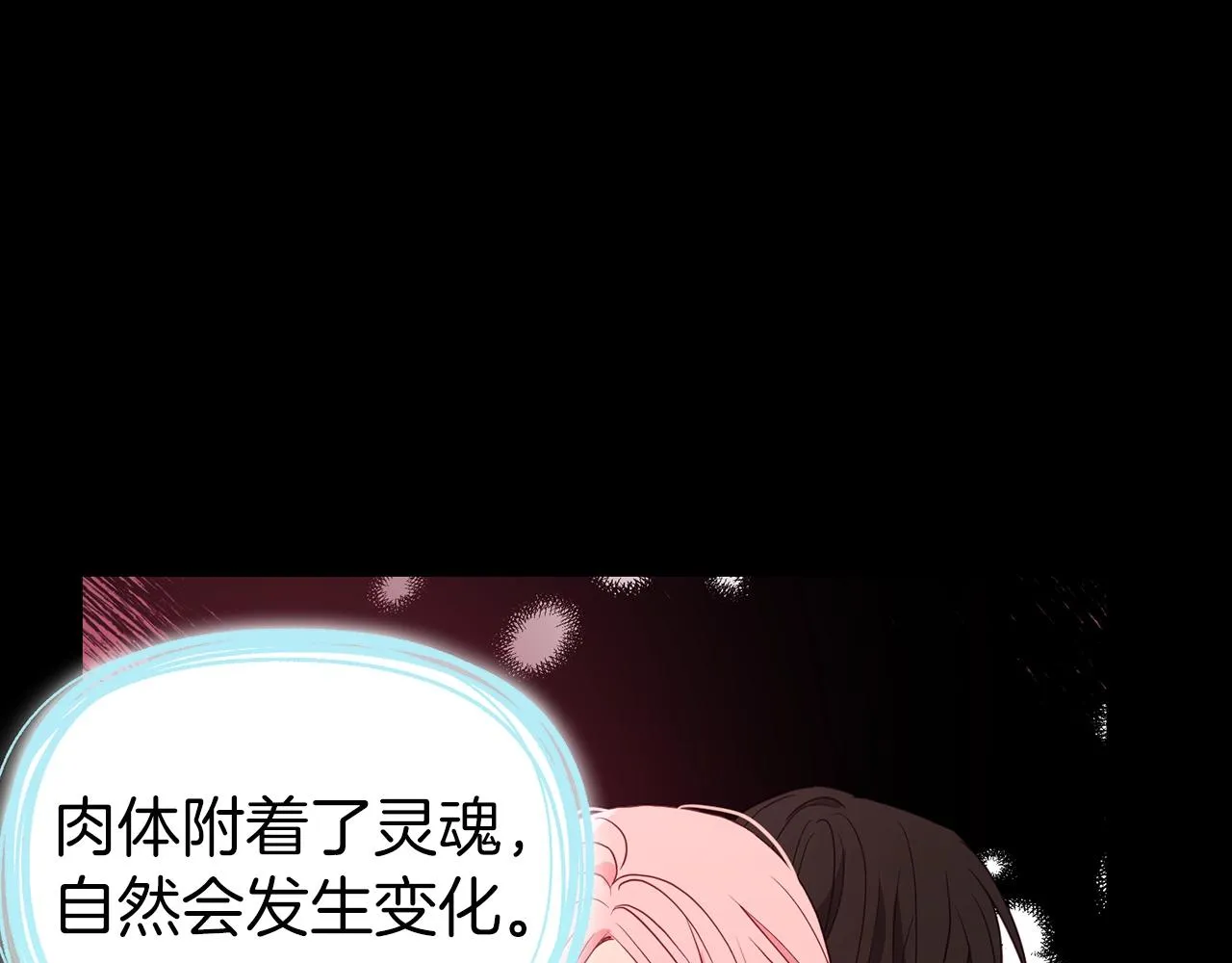 第92话 喜欢你的笑 第32页