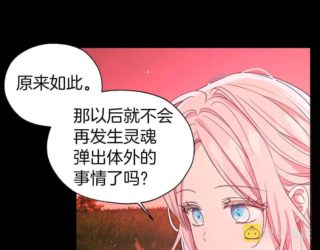 第92话 喜欢你的笑 第35页