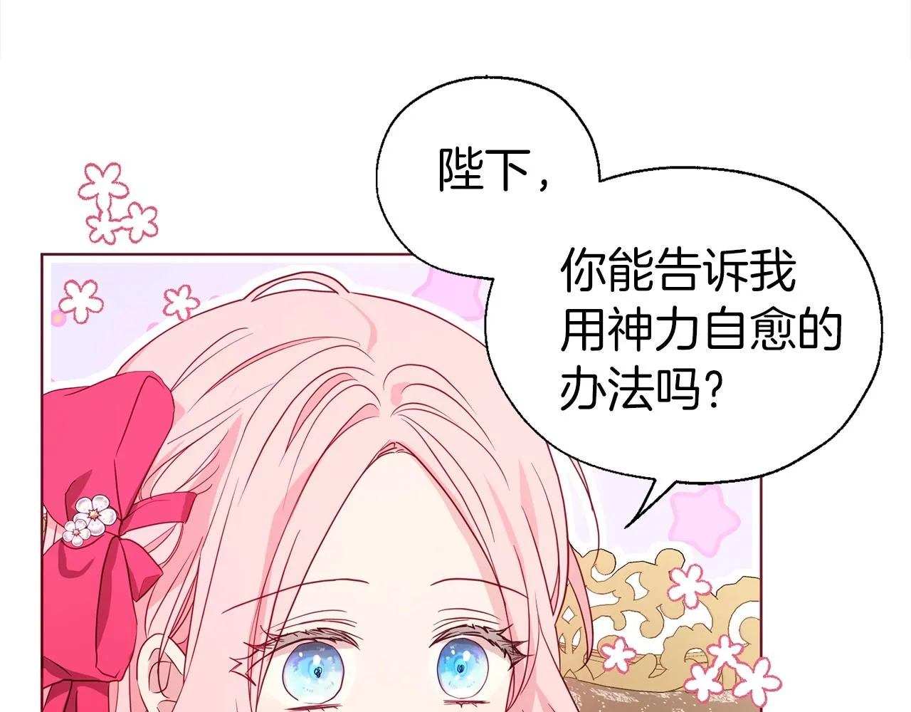 第92话 喜欢你的笑 第42页
