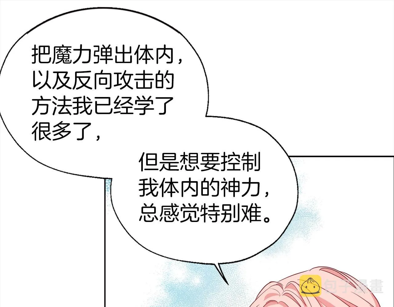 第92话 喜欢你的笑 第50页