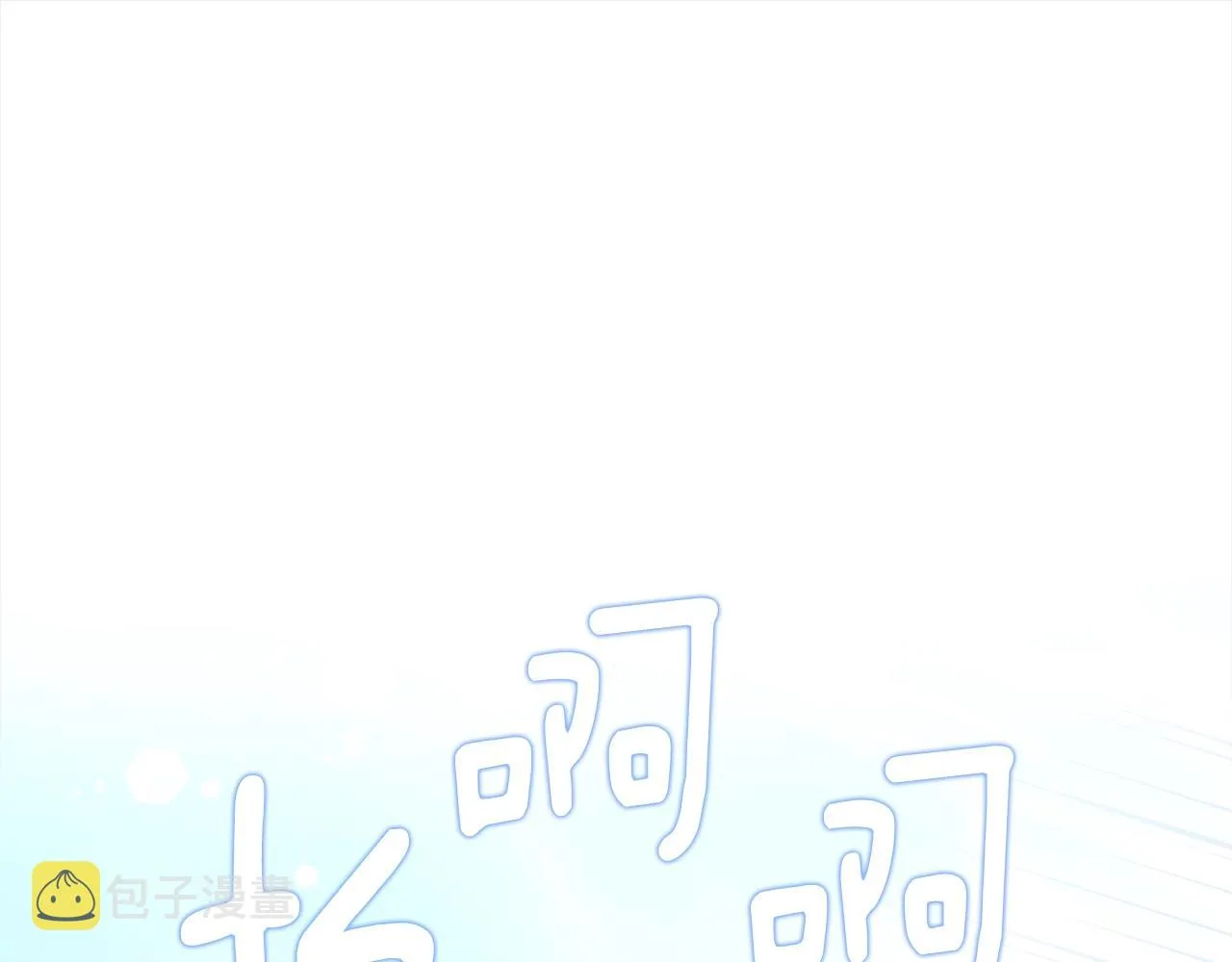 第92话 喜欢你的笑 第72页