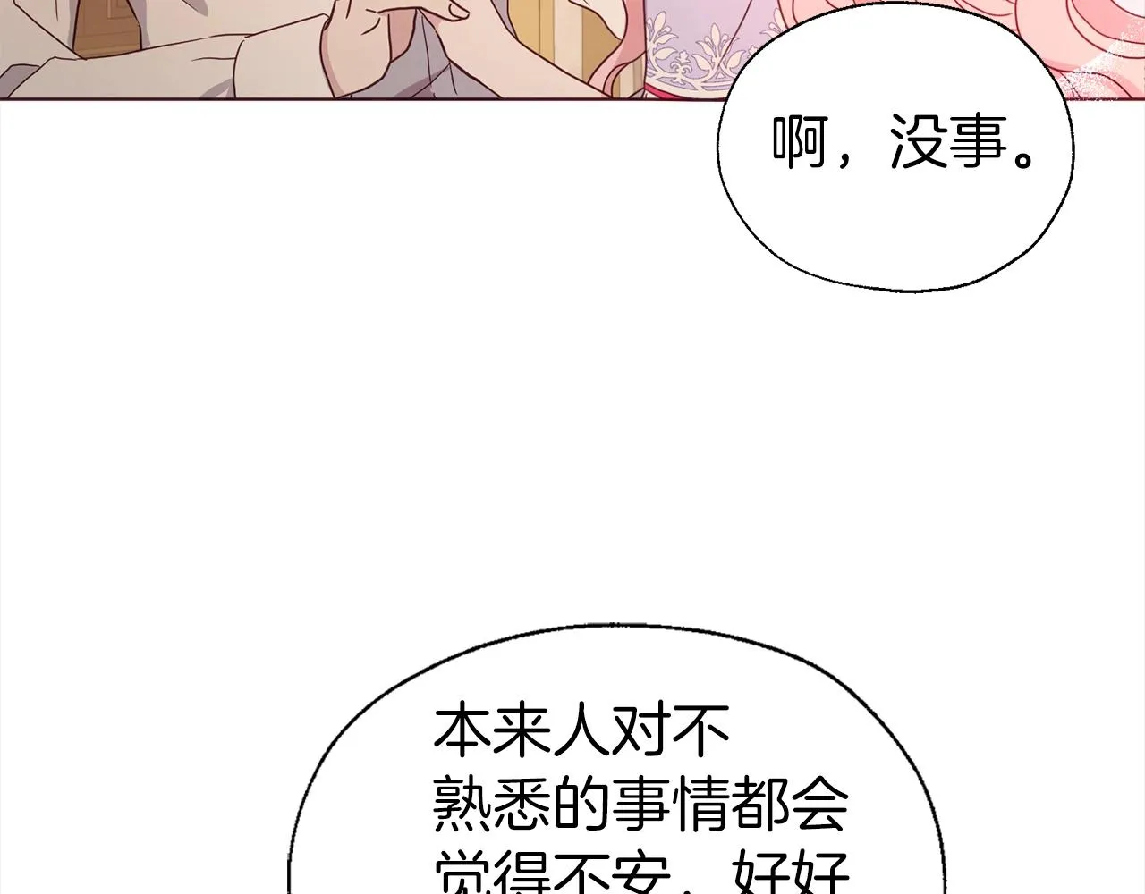 第92话 喜欢你的笑 第79页