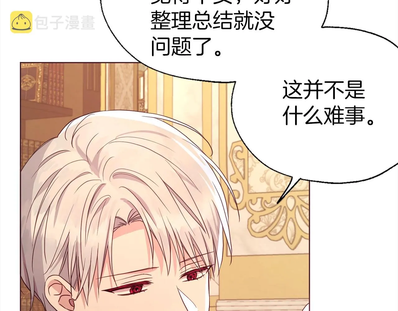 第92话 喜欢你的笑 第80页