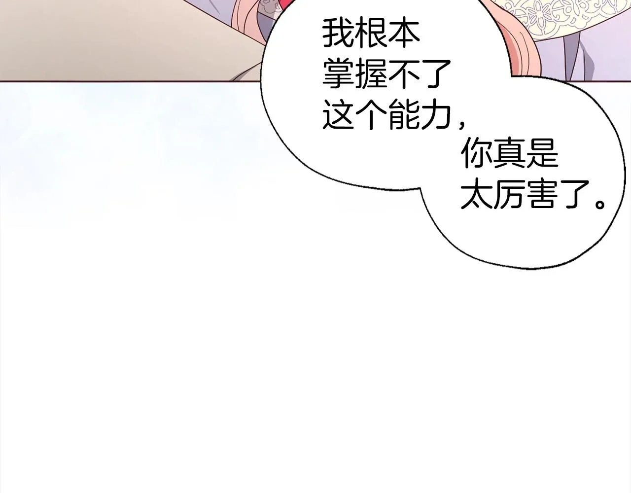 第92话 喜欢你的笑 第84页