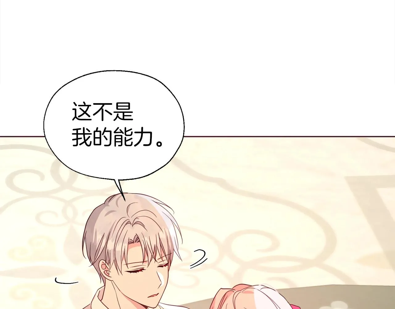 第92话 喜欢你的笑 第85页