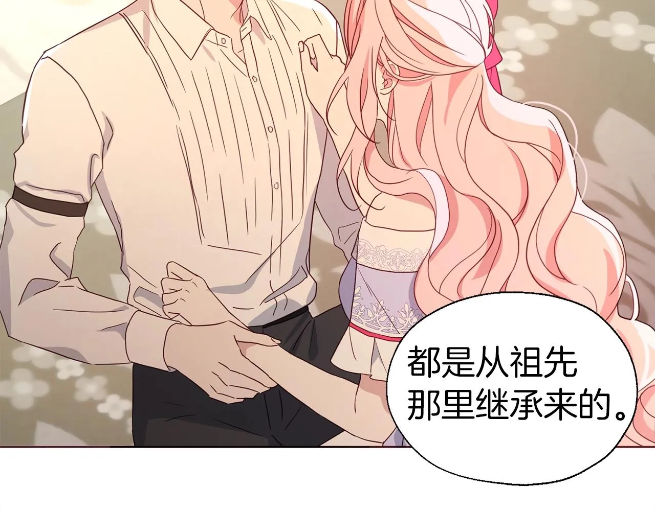 第92话 喜欢你的笑 第86页