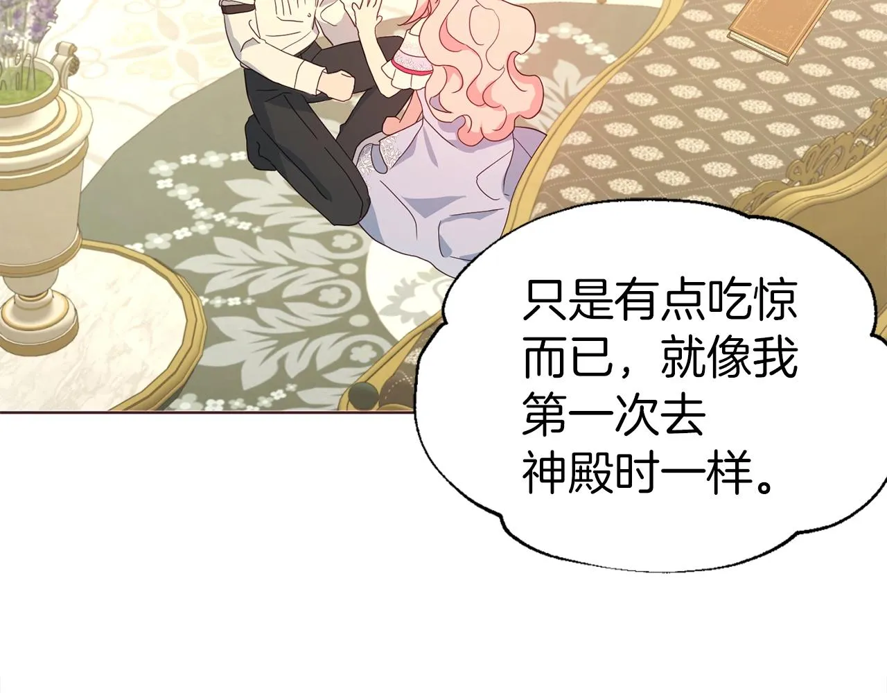 第92话 喜欢你的笑 第93页