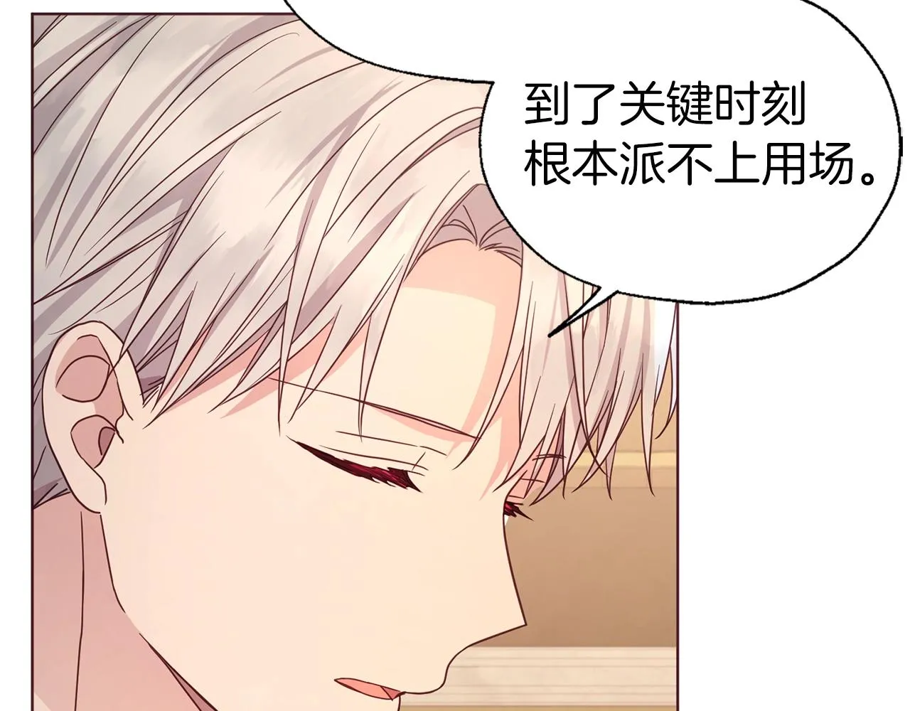 第92话 喜欢你的笑 第99页