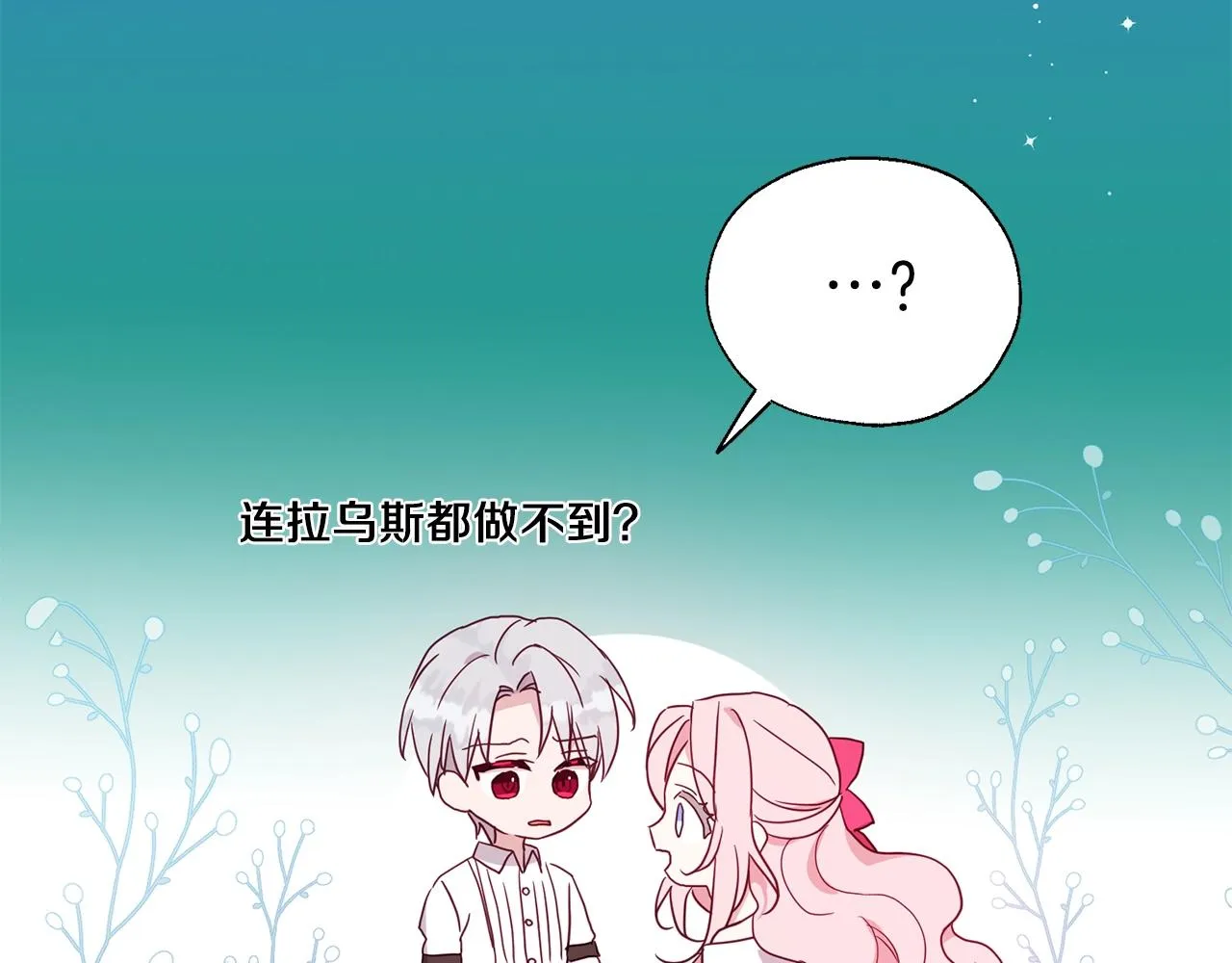 第92话 喜欢你的笑 第103页
