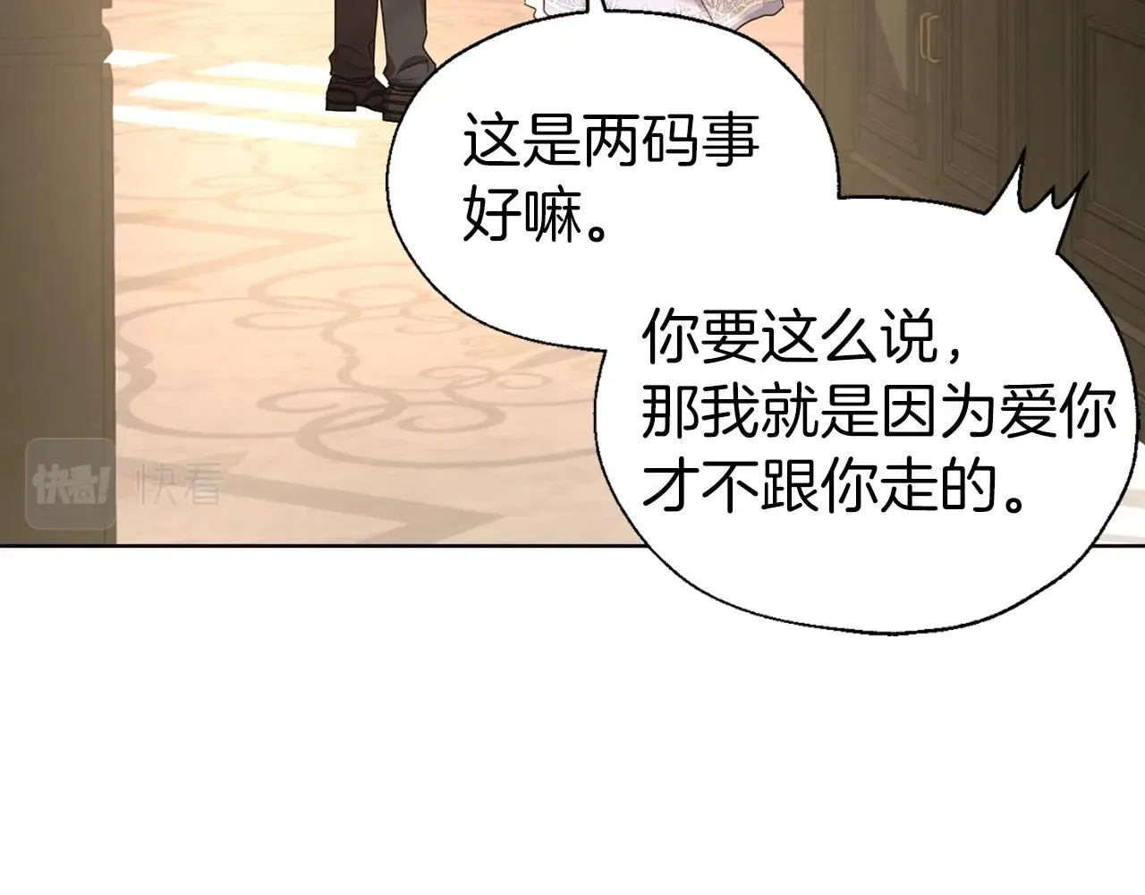 第91话 抱抱我 第21页