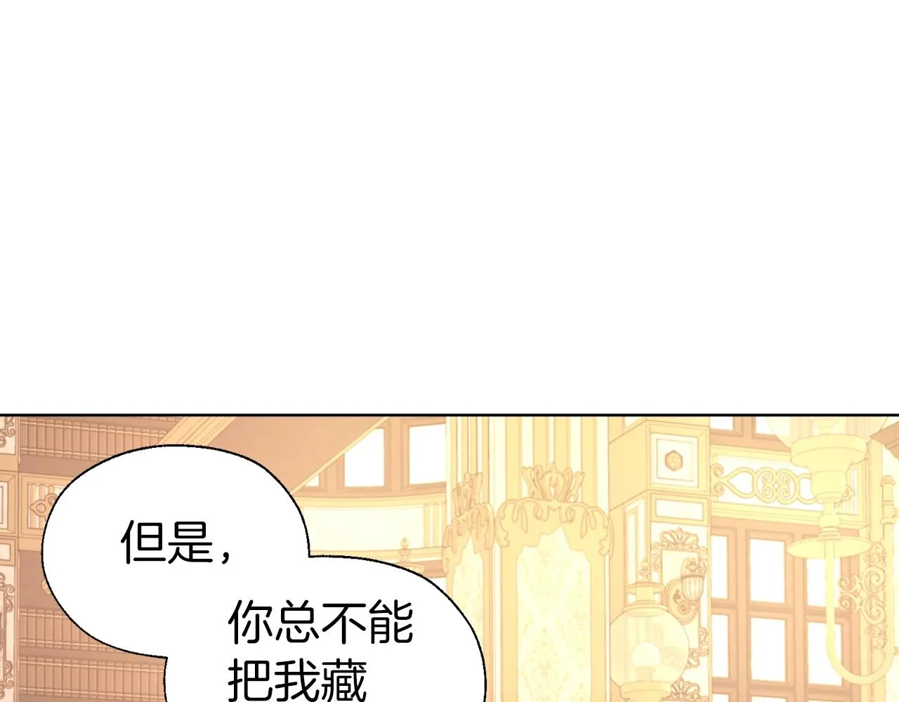 第91话 抱抱我 第22页