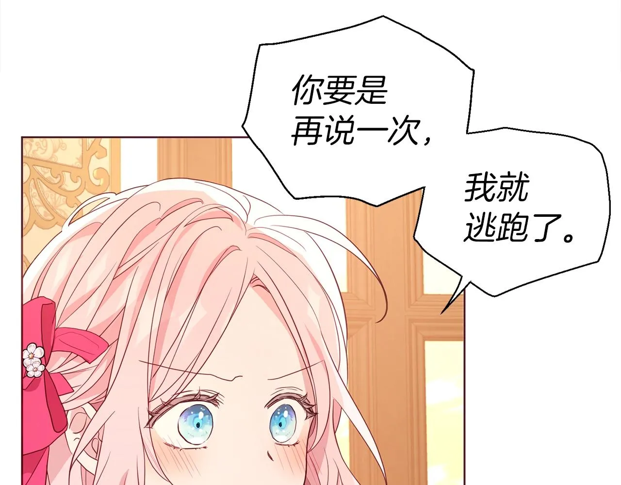 第91话 抱抱我 第42页