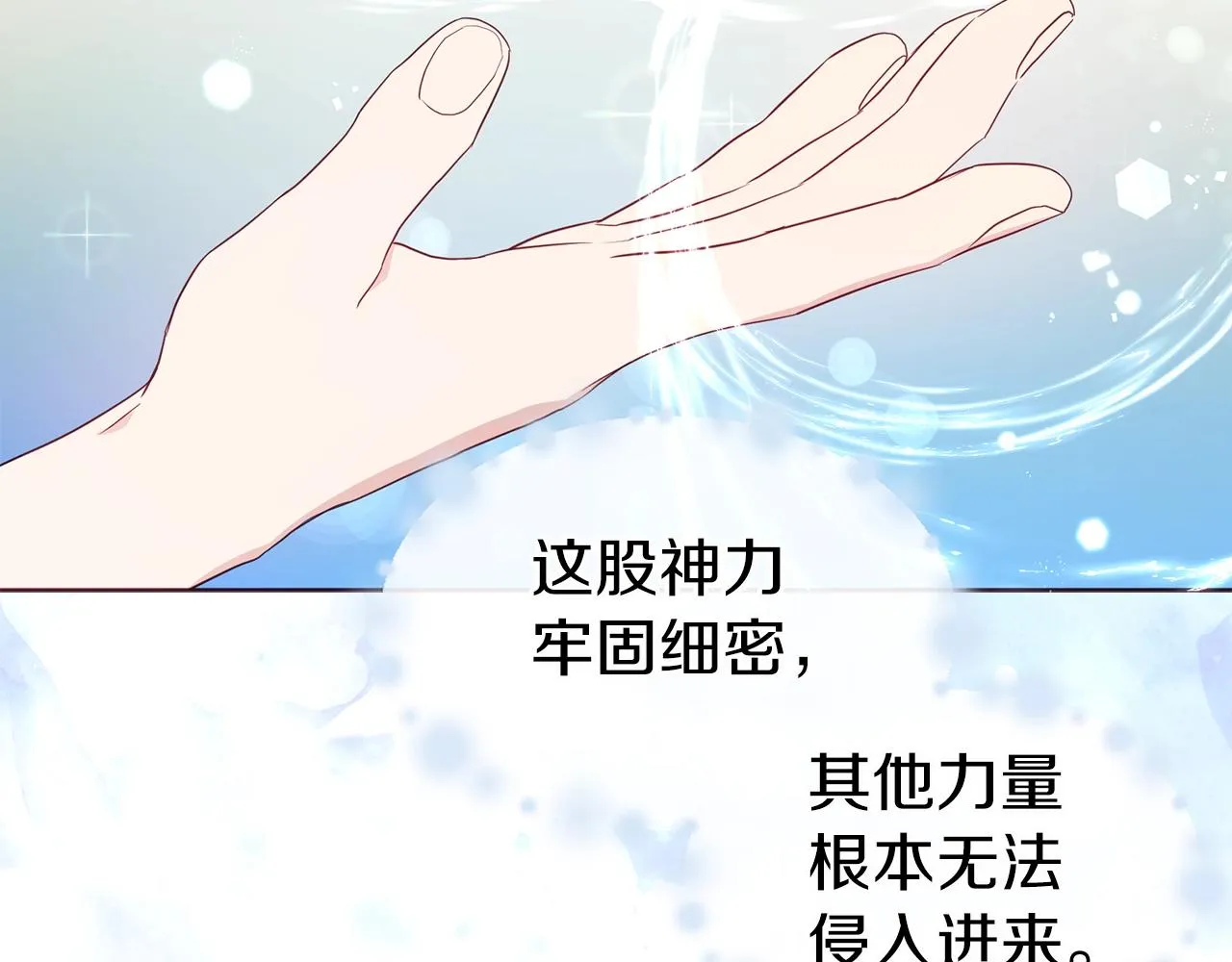 第91话 抱抱我 第75页