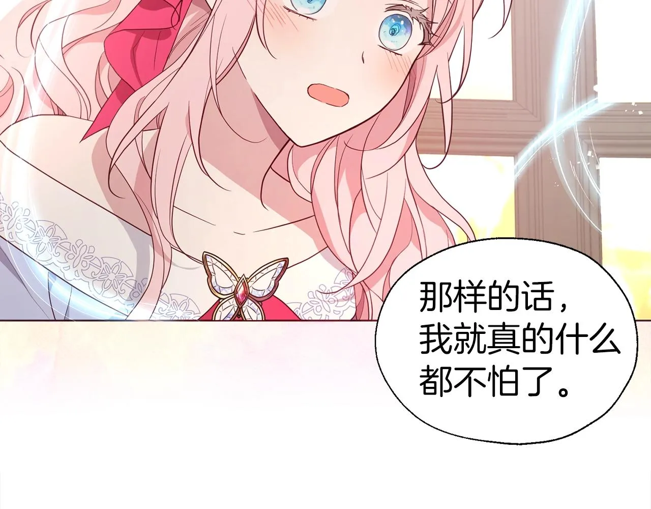 第91话 抱抱我 第84页