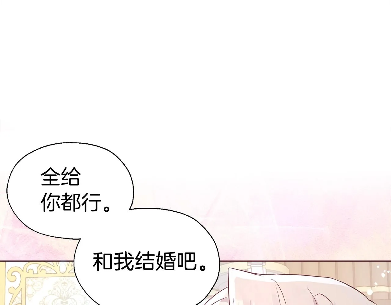 第91话 抱抱我 第85页