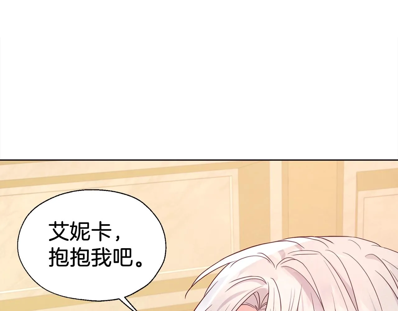 第91话 抱抱我 第92页