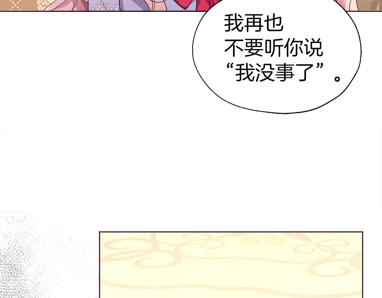 第91话 抱抱我 第138页