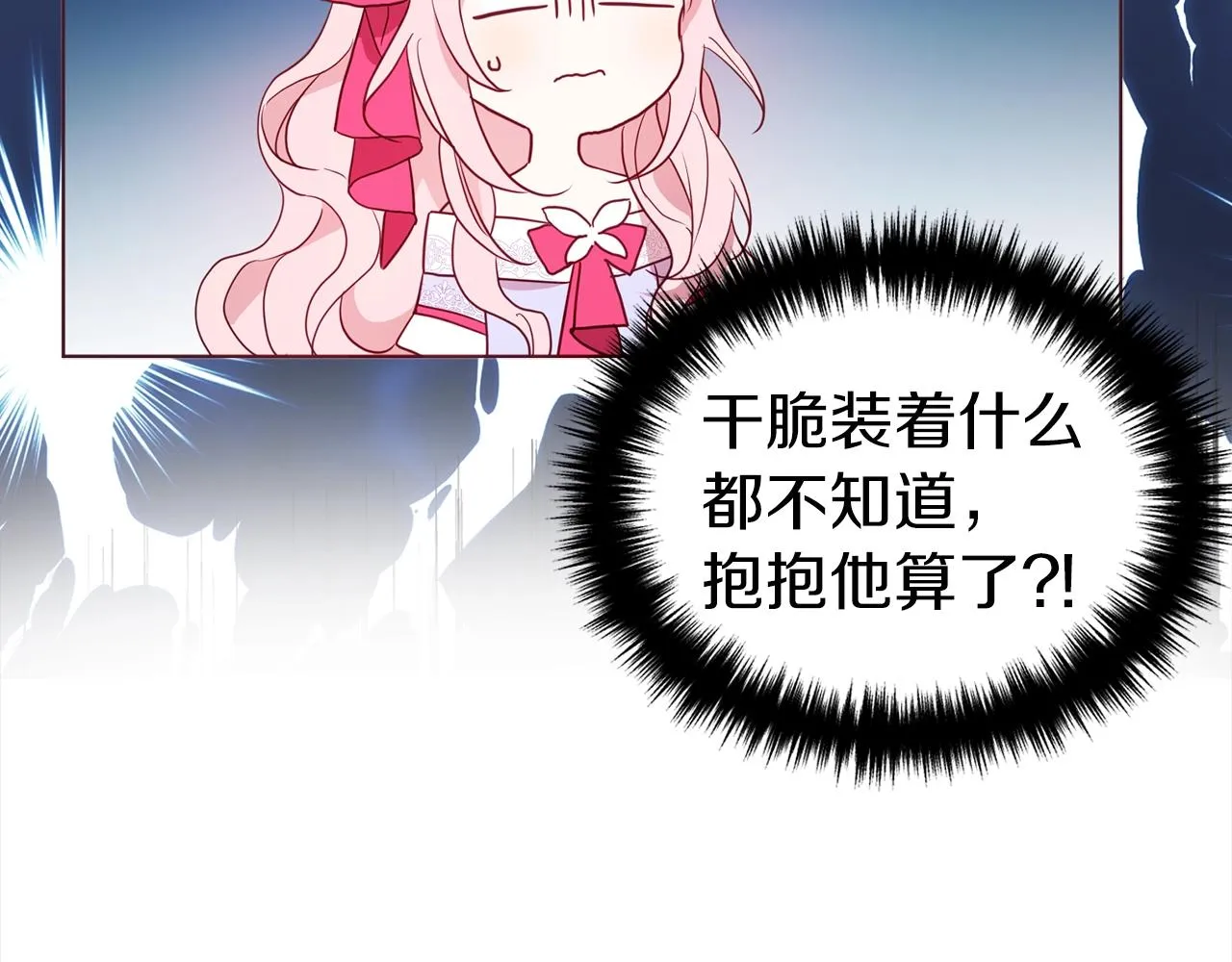第91话 抱抱我 第153页