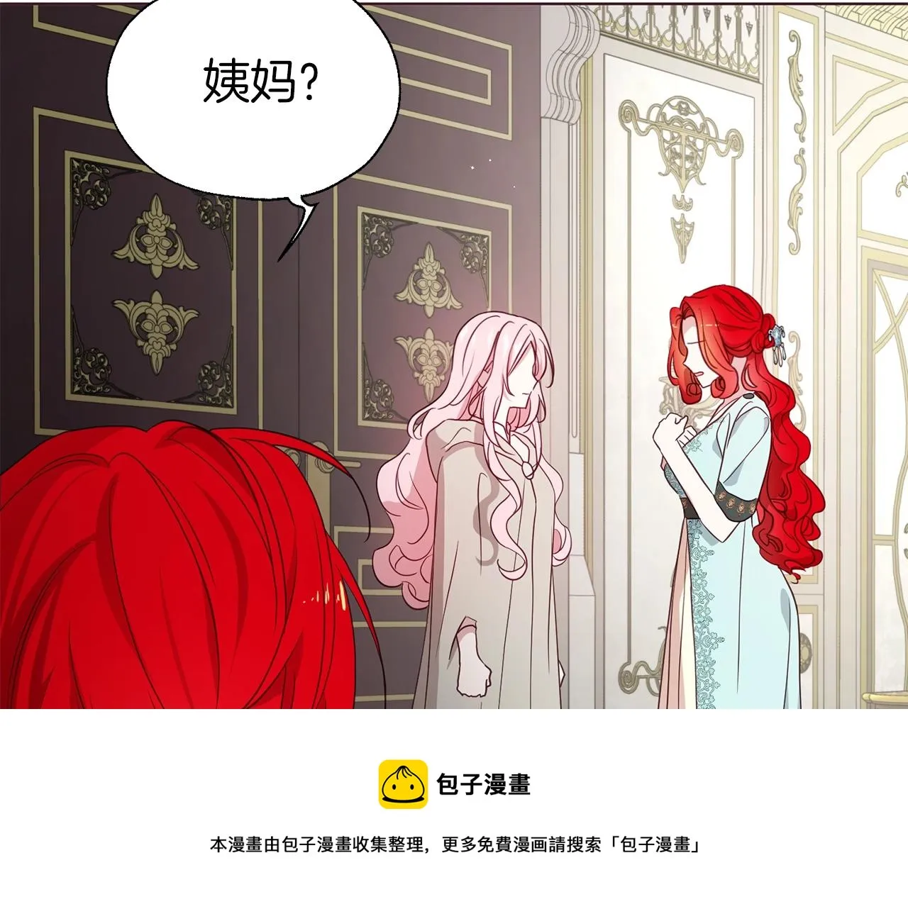 第90话 吻我 第11页